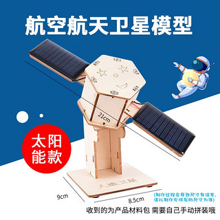 心有灵犀 航天模型手工材料航空卫星科技太阳能小制作发明宇宙空间站火箭太空作品 电动航天卫星模型