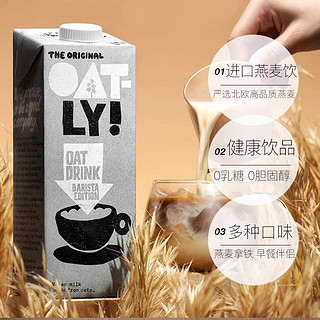 【拼团】oatly燕麦奶咖啡大师早餐奶1L*6瓶植物奶无蔗糖谷物饮料