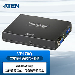 ATEN 宏正 VE170Q Cat 5影音信号延长器 长距离传输 距离可达300m