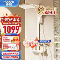 HOROW 希箭 A7按键花洒淋浴花洒套装【雅白】