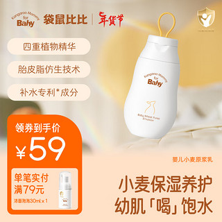 Kangaroo Mommy for Baby 袋鼠比比 儿童身体乳0-6-12岁婴幼儿宝宝小学生秋冬全身补水保湿止痒润肤乳 身体乳150g