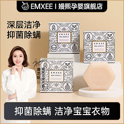 EMXEE 嫚熙 婴儿洗衣皂儿童新生宝宝专用抑菌肥皂幼儿去污香皂内衣尿布皂