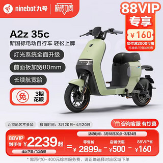 Ninebot 九号 电动A2z 35C女式小型新国标智能电动车亲子代步门店自提