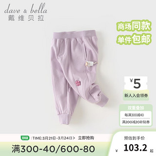 戴维贝拉 DAVE＆BELLA）儿童裤子男童休闲裤洋气女童长裤2024春装女宝宝小童运动裤 灰紫色 100cm