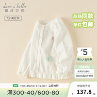 戴维贝拉(DAVE&BELLA)婴儿开衫针织女童毛衣外套2024春季小童上衣洋气女宝宝衣服 米白 100cm(身高90-100cm)