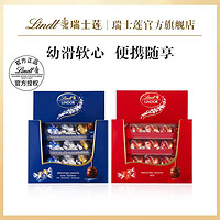 Lindt 瑞士莲 软心进口精选牛奶巧克力36g喜糖婚庆糖果零食礼盒礼物