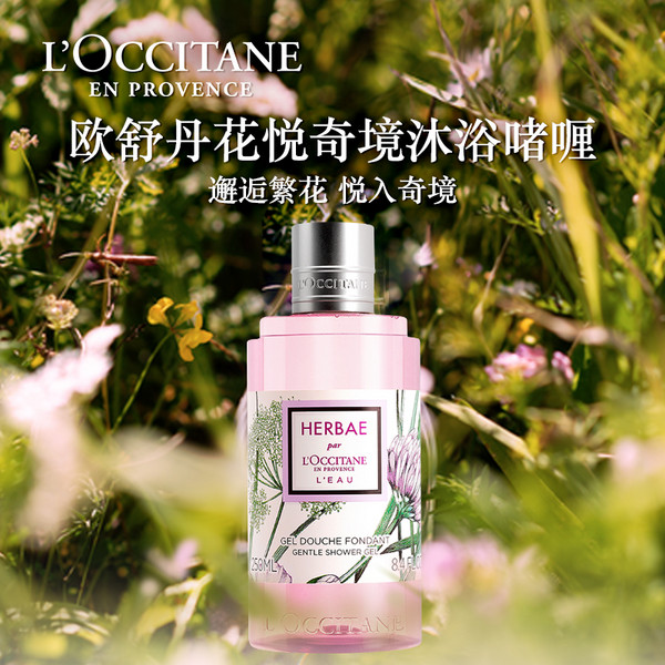 L'OCCITANE 欧舒丹 随机礼盒+花悦奇境沐浴啫喱 250ml+润肤露 250ml+护手霜 30ml（赠 随机礼袋+樱花沐浴露 35ml+润肤露 35ml+随机手霜10ml+清甜春日2件礼）