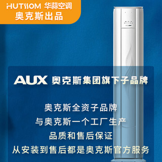 HUTSSOM 华蒜空调 华蒜大2/3匹立式落地柜机空调变频一级家用官方