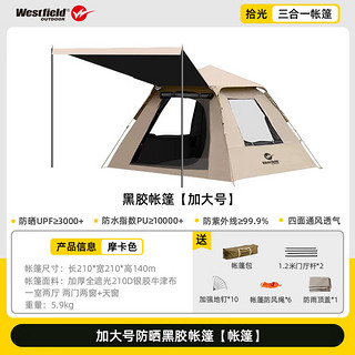 PLUS会员：Westfield outdoor 我飞 二合一黑胶露营帐篷