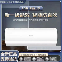 Haier 海尔 一级海尔空调1.5变频匹新冷暖能效两用节能清洁家用卧室挂机