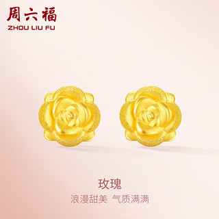 周六福黄金耳钉女3D硬金玫瑰花足金耳钉定价AD090254 约1.3g 一对