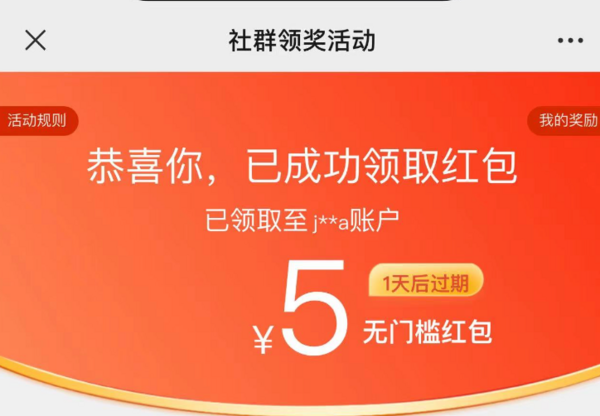 京东 粉丝福利 可领0.2-188元随机红包