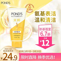 POND'S 旁氏 水润柔嫩洁面乳 150g