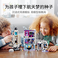 LEGO 乐高 Friends好朋友系列 41713 奥莉薇亚的太空学院