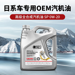 统一机油全合成机油汽机油  汽车保养 日系 0W-20 SP 4L