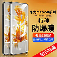 劲派驰 适用华为mate50/30/20全屏防窥钢化膜 两片装+贴膜工具