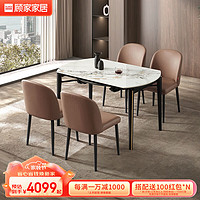 KUKa 顾家家居 岩板餐桌椅组合亮光伸缩大圆桌方桌家用餐厅现代轻奢饭桌7075