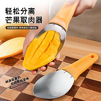 不锈钢芒果取肉器 水果挖勺(2个装)