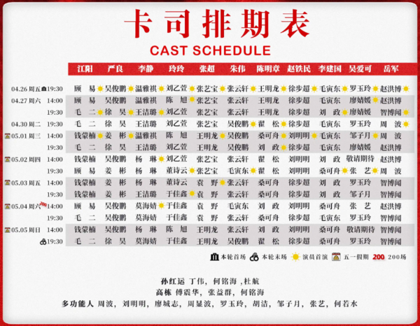 上海站 | 音樂劇《沉默的真相》