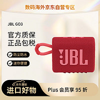 JBL GO3 音乐金砖三代 便携式蓝牙音箱 低音炮 户外音箱 迷你小音响 防水防尘设计 红色
