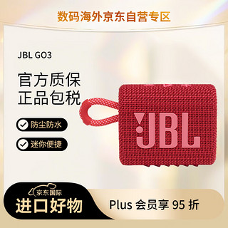 JBL GO3 音乐金砖三代 便携式蓝牙音箱 低音炮 户外音箱 迷你小音响 防水防尘设计 红色