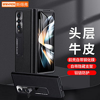 STRYFER 斯得弗 适用三星galaxy z fold4手机壳W23心系天下折叠屏壳膜一体铰链支架防摔真皮套 三星galaxy z fold4/W23