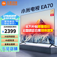 Xiaomi 小米 L70MA-EA 液晶电视 70英寸 4k