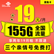 中国联通 惠兔卡 2年19元月租（95G通用流量+60G定向流量+3个亲情号）