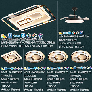 NVC Lighting 雷士照明 EXND8260I-L 吸顶灯套装 四室两厅搭风扇