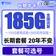  中国电信 长期牛卡 29元月租（155G通用流量+30G定向流量+可选号）送30话费　