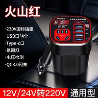 慧莉 汽车货车12V/24V转220V多功能车载逆变器转换器手机插座式充电器 火山红