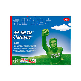 Clarityne 开瑞坦 氯雷他定片10mg*6片 缓解过敏症状