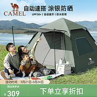 CAMEL 骆驼 逍遥pro户外帐篷涂银防晒防雨野营全自动速开帐露营A027-1军绿/灰