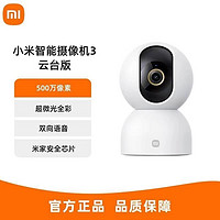 TP-LINK 普联 .小米智能摄像机3+32GB内存卡  云台版监控家用米家APP远程控制360度全景摄影头