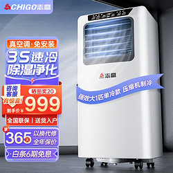 CHIGO 志高 可移动式空调单冷暖便携式一体免外机便携安装立式制冷