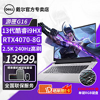 DELL 戴尔 游匣G16 7630 16英寸电竞本13代24核酷睿i9高性能游戏笔记本电脑 RTX4060独显2.5K