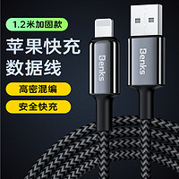 Benks 邦克仕 适用苹果数据线快充编织充电线 iPhone14Pro Max/13/XR/Xs/11/8手机ipad平板车载充电器线 1.2m