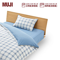 MUJI 無印良品 柔软洗棉 被套套装 床上用品三/四件套 全棉纯棉 蓝色小格纹 床单式 双人用：适用1.5米床/四件套