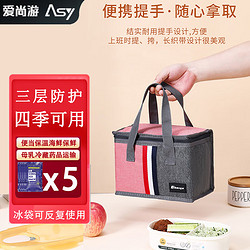 爱尚游（ASY）7升保温包母乳保鲜药品冷藏箱便携饭盒便当保温袋保温箱箱送餐箱