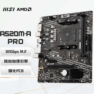 MSI 微星 A520M-A PRO DDR4电脑主板 支持CPU 5600/5600G/5700G（AMD A520/AM4接口）