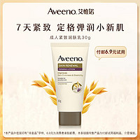 Aveeno 艾惟诺 【专享】Aveeno艾惟诺/艾维诺成人新肌紧致润肤乳30g