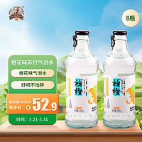 CHU’S AGRICULTURE 褚氏农业 褚橙橙花味苏打气泡水290ml*8瓶0糖0卡0脂