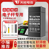 天能电子秤电池包邮专用台秤通用4v4ah/20HR蓄电池秤6v4.5ah电瓶