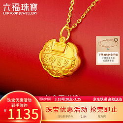 LUKFOOK JEWELLERY 六福珠宝 足金长命百岁BB宝宝长命锁儿童款黄金吊坠不含项链 计价 GDGTBP0041 约1.84克