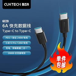 CukTech 酷态科 CTC615N 双Type-C数据线 240W 1.5m