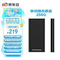 京东云 无线宝 256GB  移动固态硬盘（PSSD）长江存储TLC颗粒 Type-c USB3.1接口 读560MB/s 小巧便携 兼容MAC