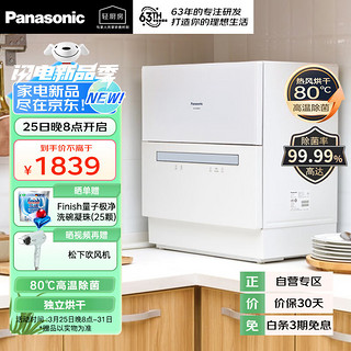 Panasonic 松下 洗碗机台式80℃高温除菌独立烘干软化水系统小型桌面台上台式洗碗机H1D 甄选