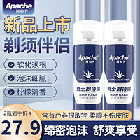 Apache 阿帕齐 剃须泡沫剃须膏刮胡子泡沫剃须啫喱胡须泡沫两瓶装