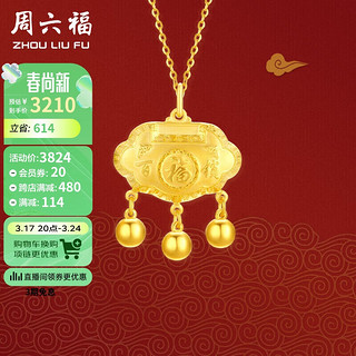 周六福黄金吊坠宝宝款百福小金锁 计价AA040934 约5.25g 不含链