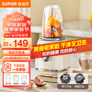 SUPOR 苏泊尔 榨汁机 三杯双刀家用榨汁杯 小型果汁机 易清洗电动水果机搅拌机婴儿鲜榨辅食机 JS43D-250